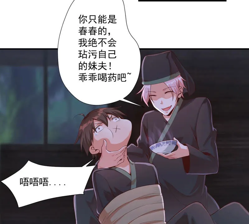 第111话 奈何孟婆汤 第45页