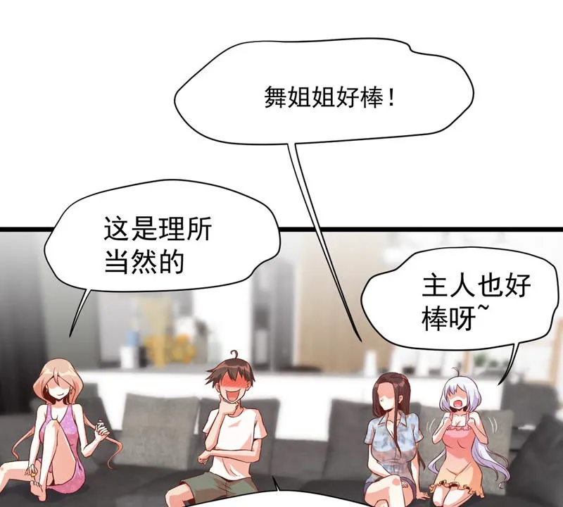 第114话 出现新女神 第9页