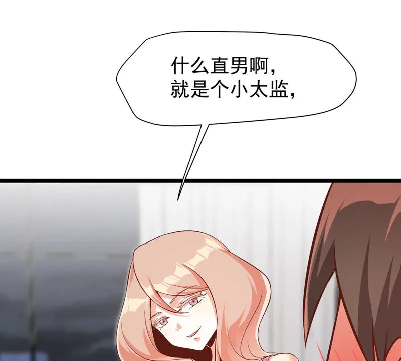 第114话 出现新女神 第17页