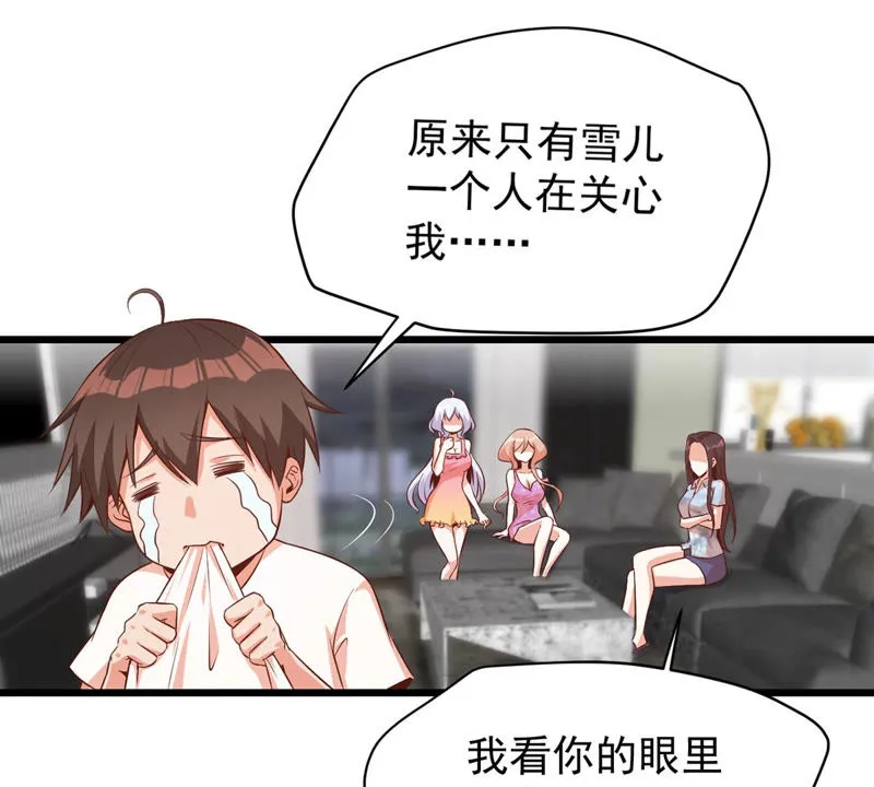 第114话 出现新女神 第24页