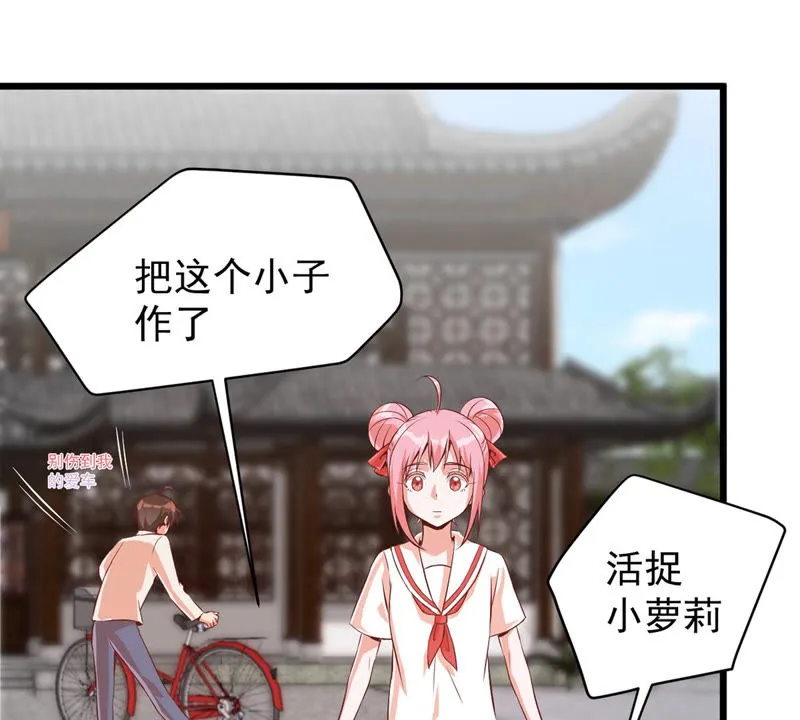 第116话 抓住小萝莉 第15页