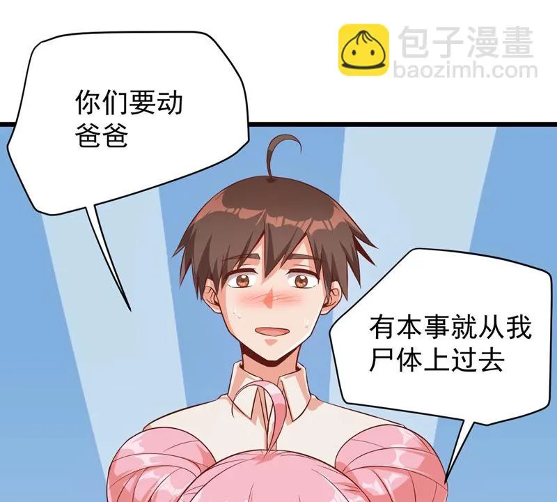 第116话 抓住小萝莉 第19页