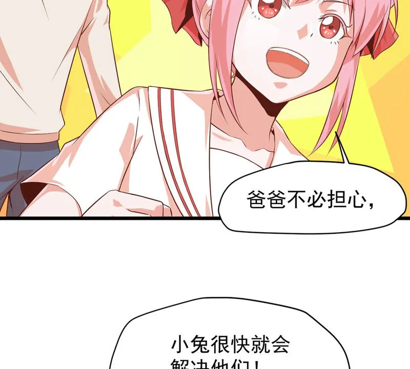 第116话 抓住小萝莉 第25页