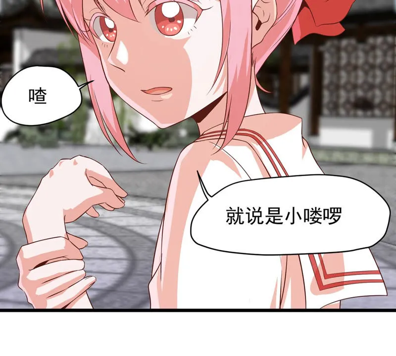 第116话 抓住小萝莉 第33页
