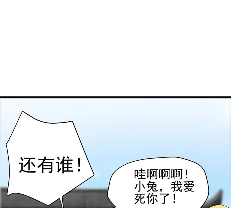 第116话 抓住小萝莉 第35页