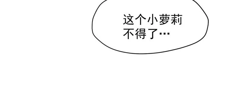 第116话 抓住小萝莉 第37页