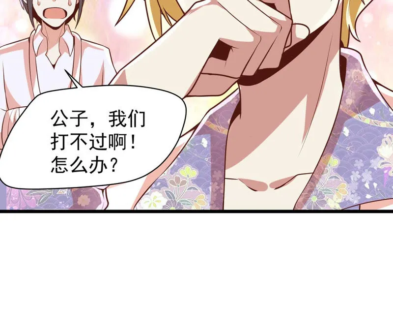 第116话 抓住小萝莉 第39页