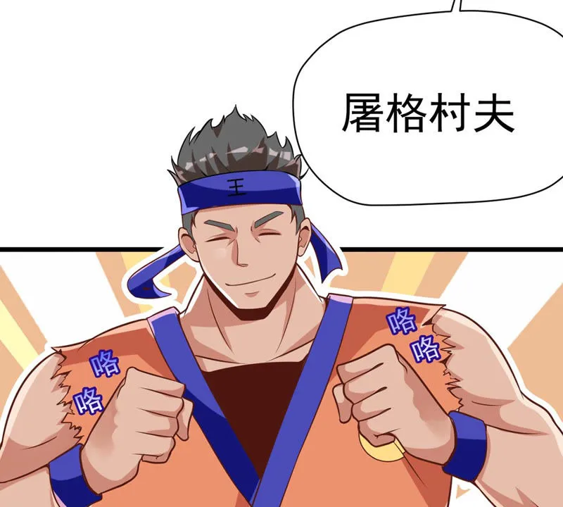 第116话 抓住小萝莉 第42页