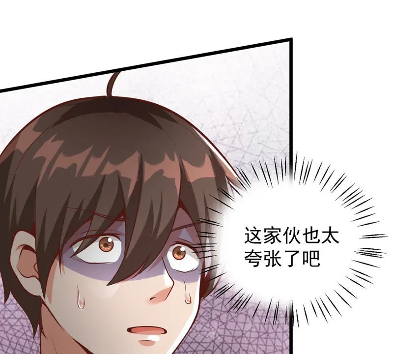 第116话 抓住小萝莉 第45页