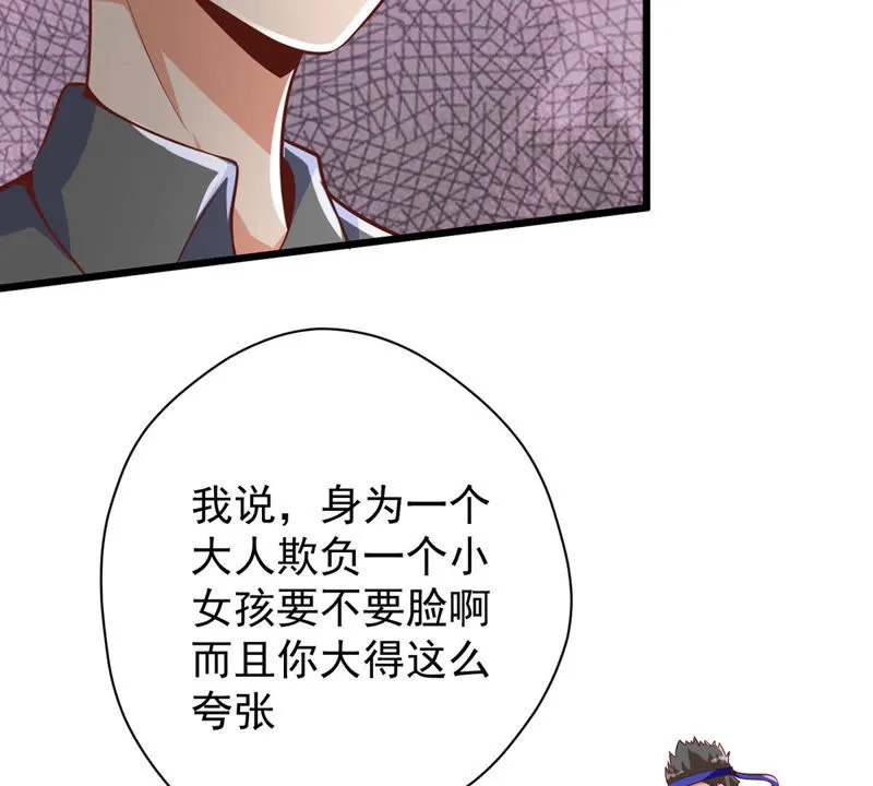 第116话 抓住小萝莉 第46页