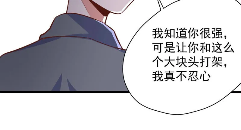 第116话 抓住小萝莉 第50页