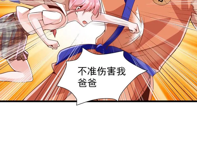 第116话 抓住小萝莉 第56页