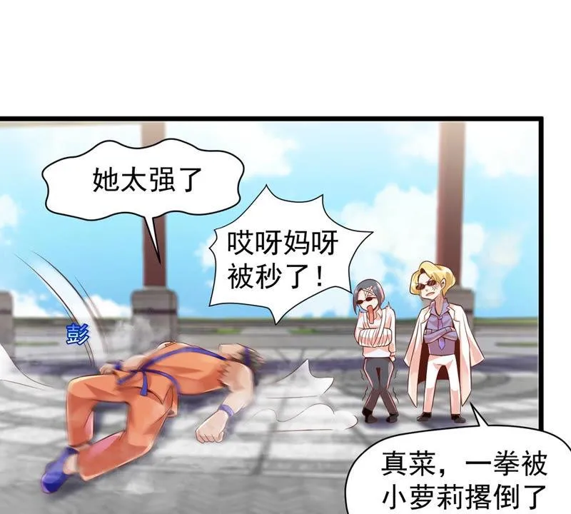 第116话 抓住小萝莉 第57页