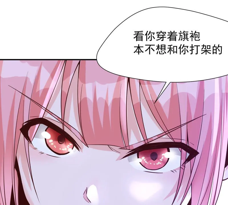 第117话 再战小萝莉 第20页