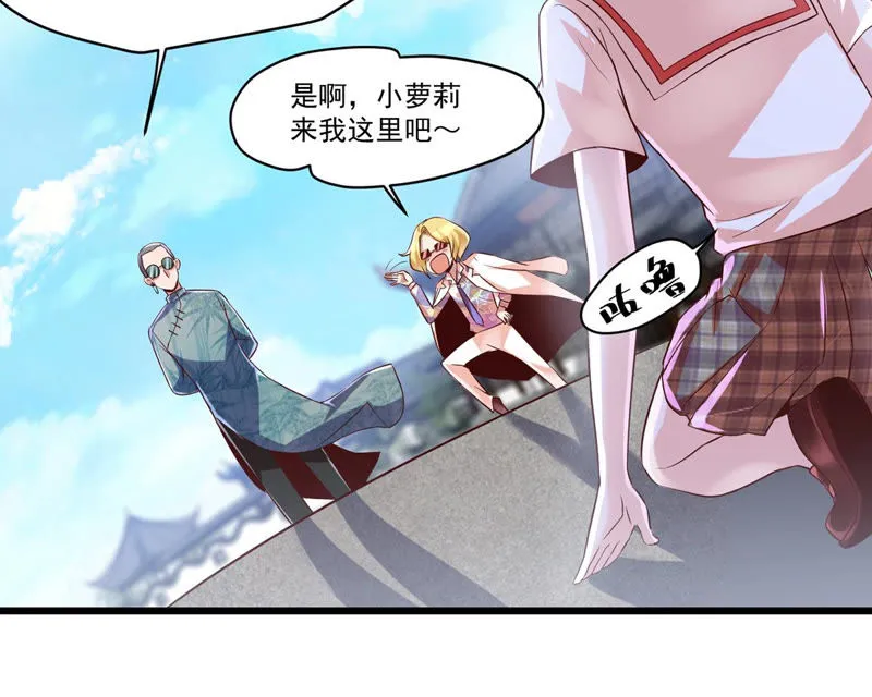 第117话 再战小萝莉 第32页