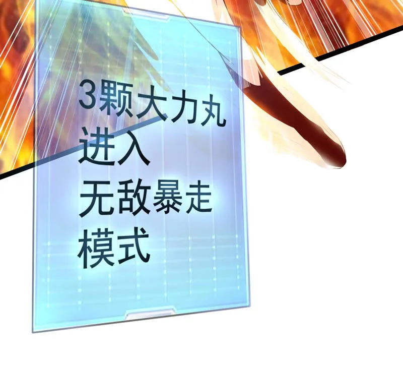 第117话 再战小萝莉 第44页