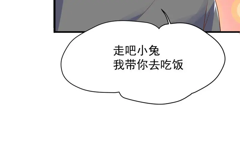 第117话 再战小萝莉 第57页