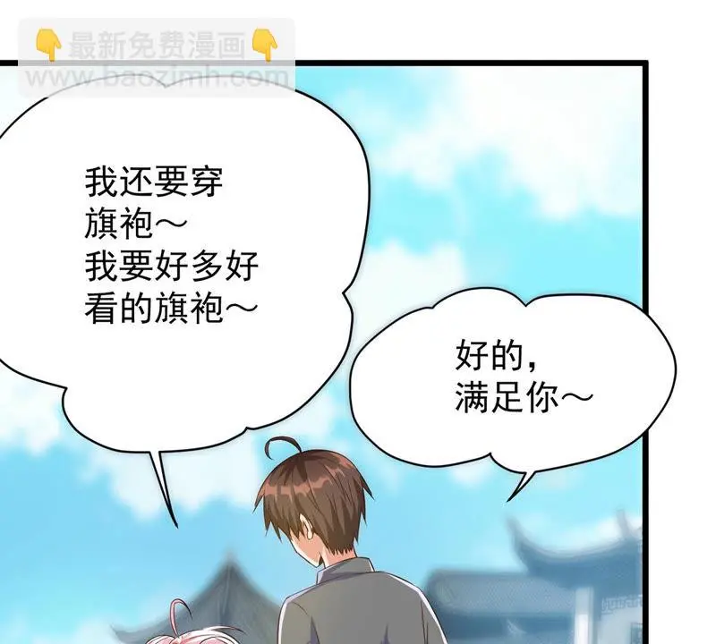 第117话 再战小萝莉 第58页