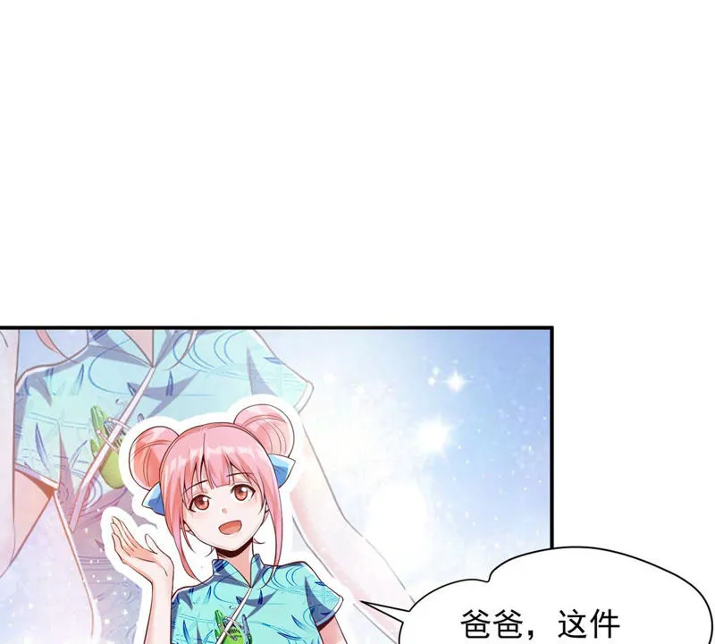 第118话 你居然有女儿了？ 第4页