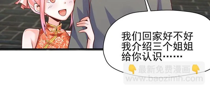 第118话 你居然有女儿了？ 第18页