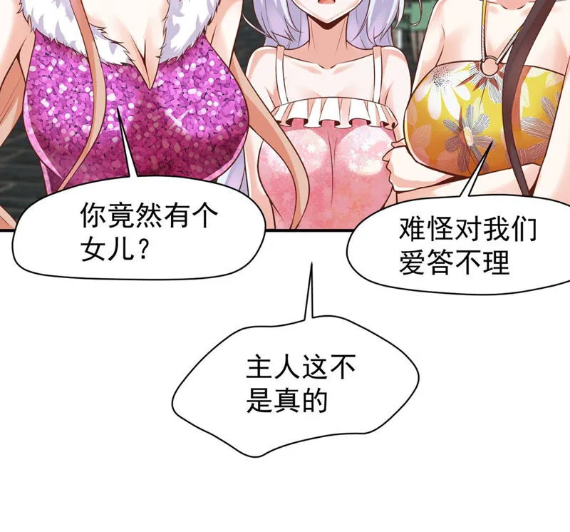 第118话 你居然有女儿了？ 第24页