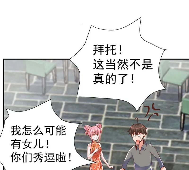 第118话 你居然有女儿了？ 第25页