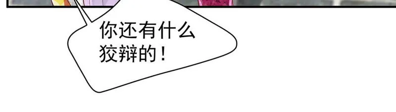 第118话 你居然有女儿了？ 第27页