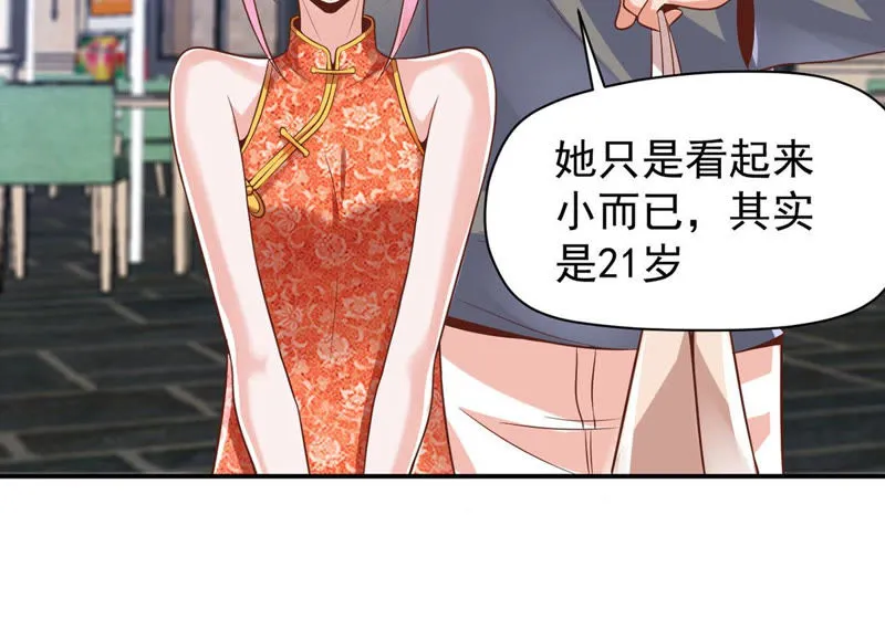 第118话 你居然有女儿了？ 第29页