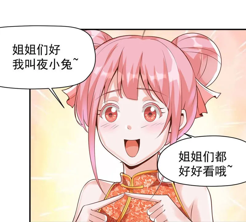 第118话 你居然有女儿了？ 第32页