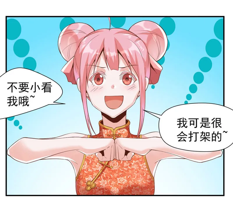 第118话 你居然有女儿了？ 第42页