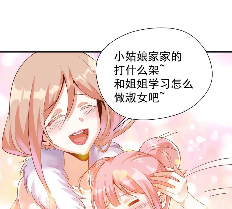 第118话 你居然有女儿了？ 第43页