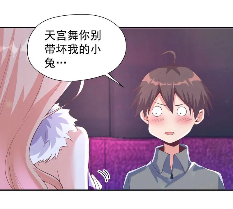 第118话 你居然有女儿了？ 第45页