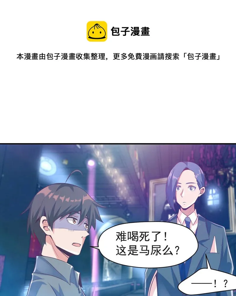 第119话 调酒天才 第1页