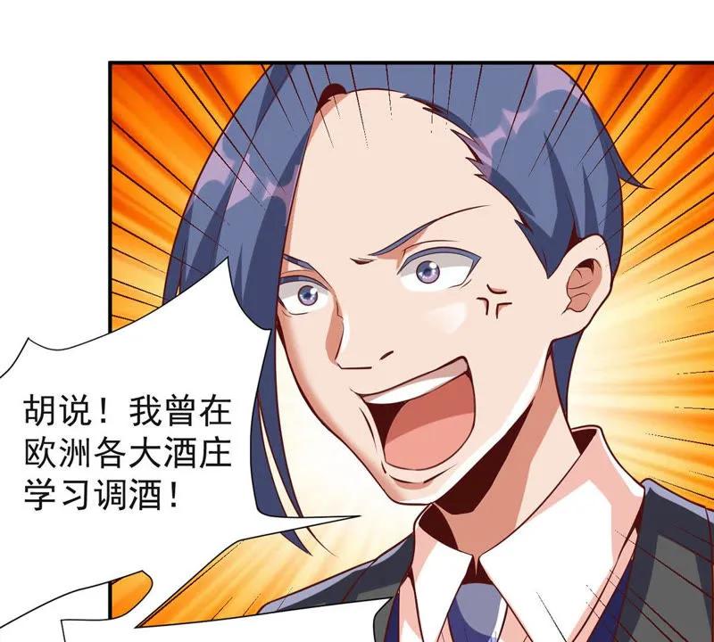 第119话 调酒天才 第3页