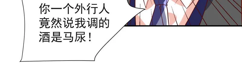 第119话 调酒天才 第4页