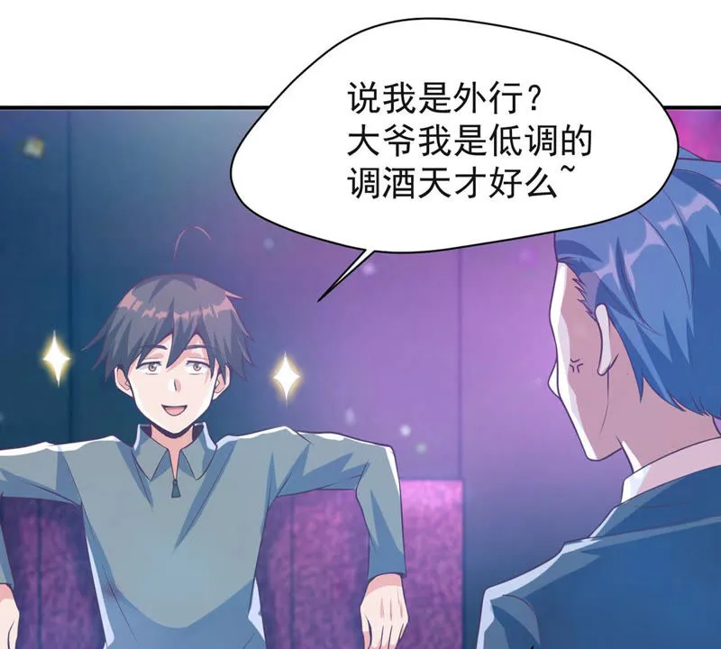 第119话 调酒天才 第5页
