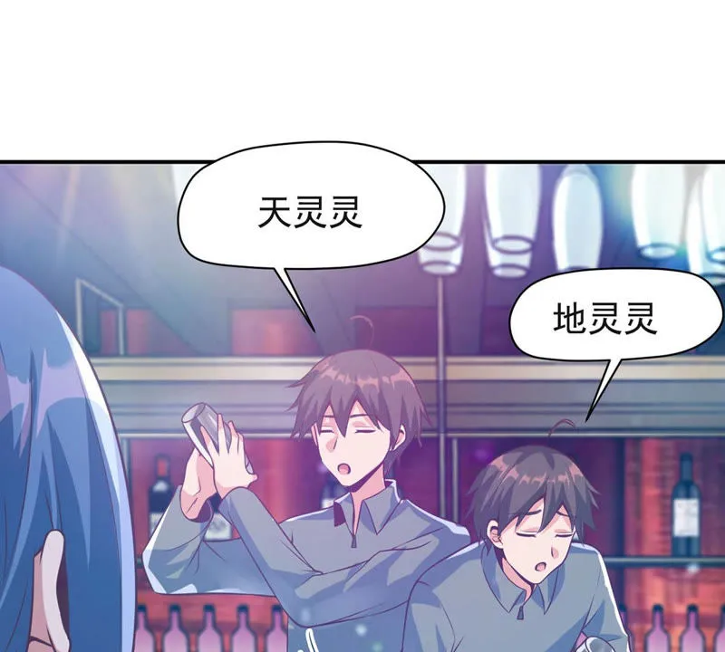 第119话 调酒天才 第14页