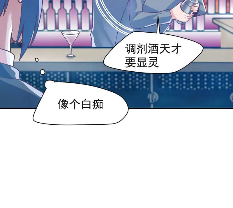 第119话 调酒天才 第15页