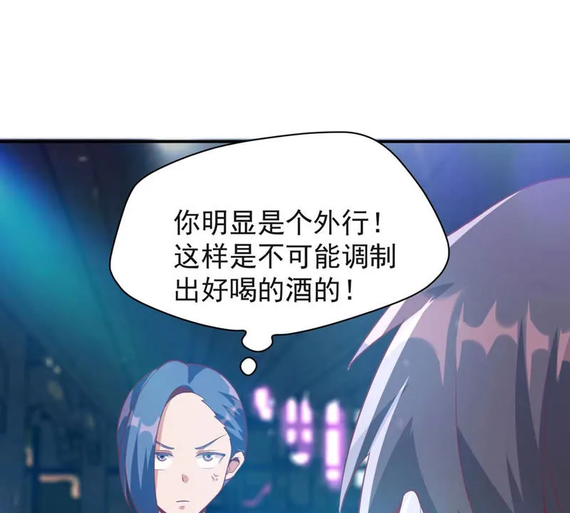 第119话 调酒天才 第18页