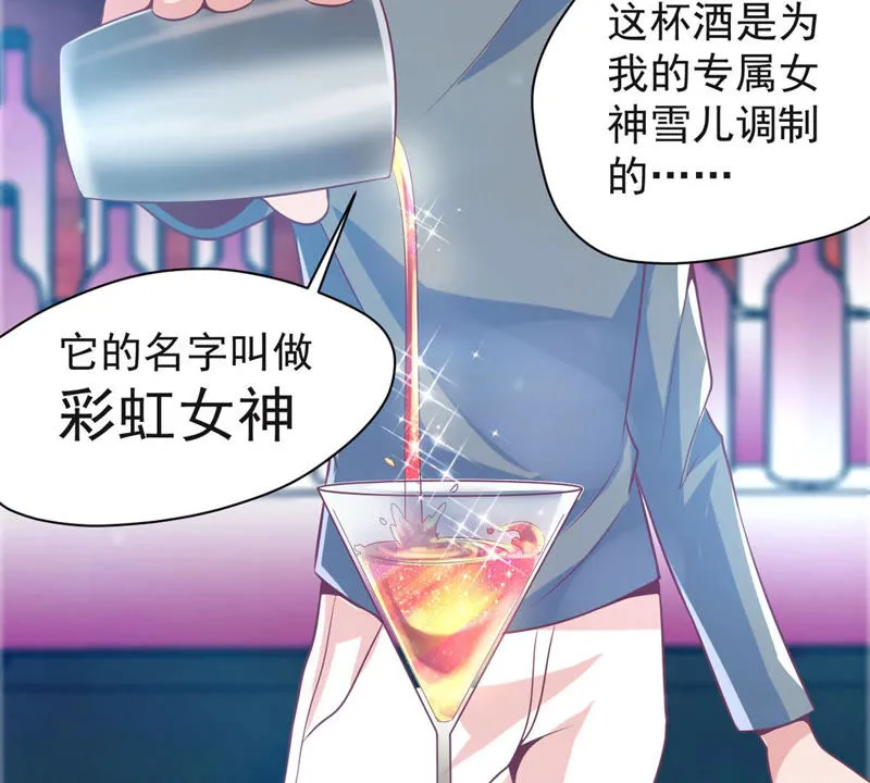 第119话 调酒天才 第21页