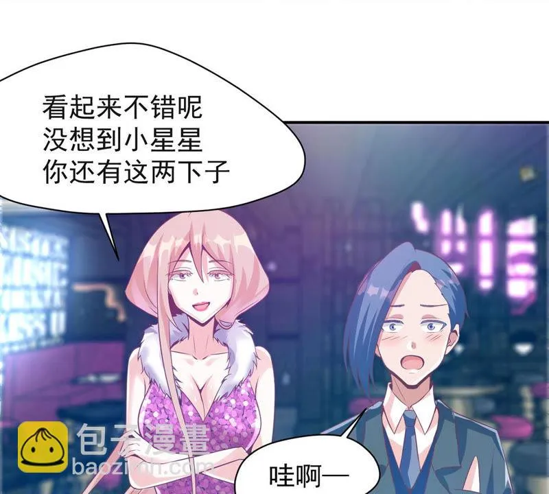 第119话 调酒天才 第23页