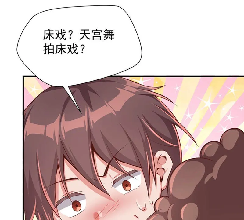 第121话 床戏？ 第9页