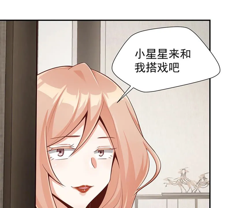 第121话 床戏？ 第16页