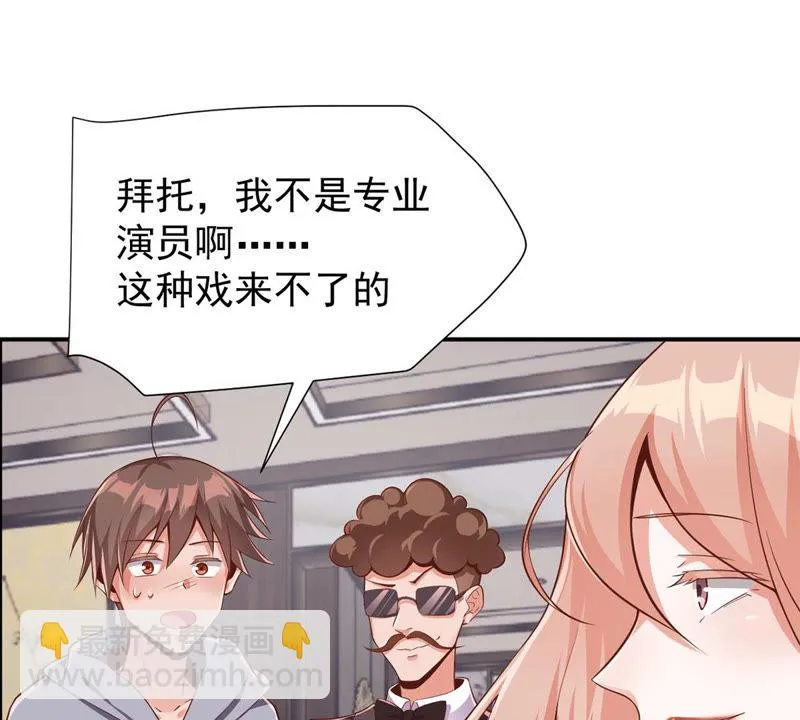 第121话 床戏？ 第19页