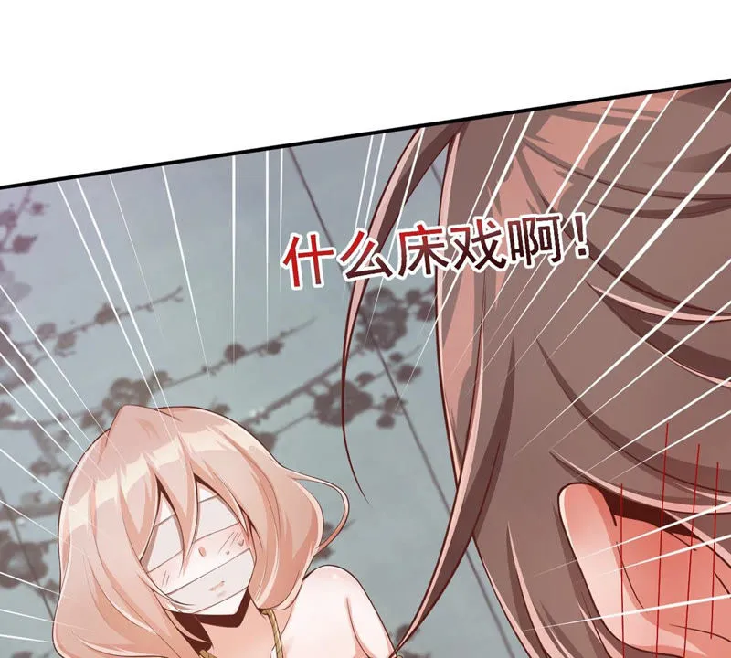 第121话 床戏？ 第29页