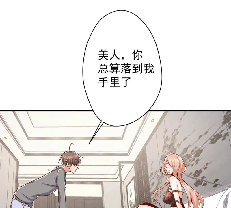 第121话 床戏？ 第40页