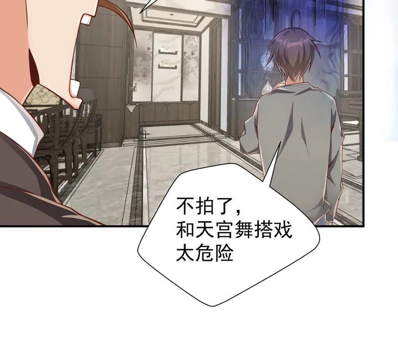 第121话 床戏？ 第54页