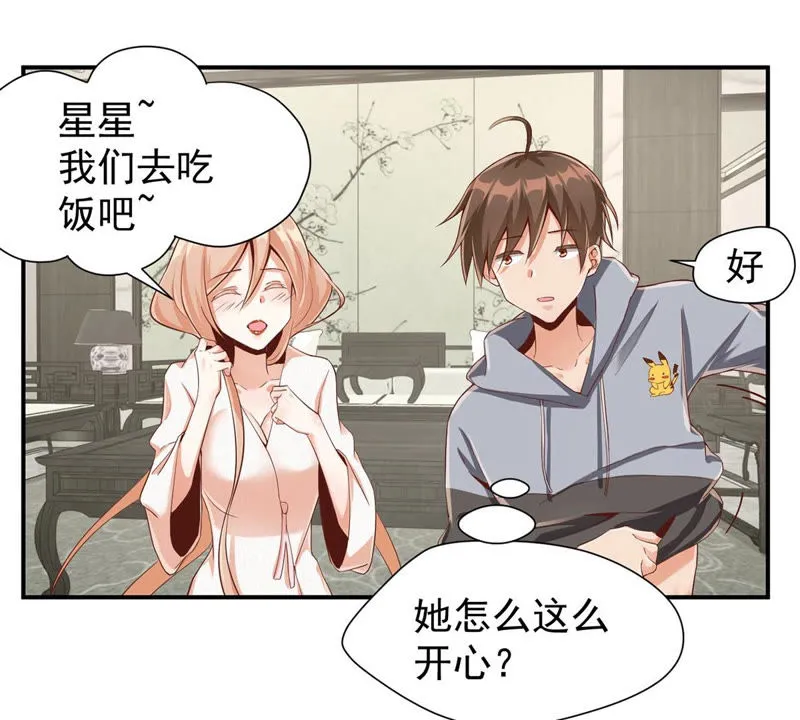 第121话 床戏？ 第61页