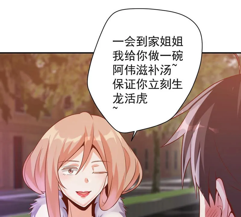 第120话 体能训练 第8页