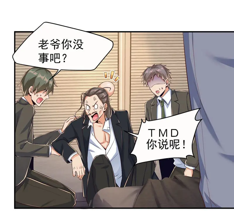第122话 谁是徐天洋？ 第57页